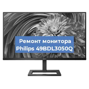 Замена конденсаторов на мониторе Philips 49BDL3050Q в Воронеже